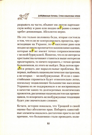 Денацификация_Украины_052